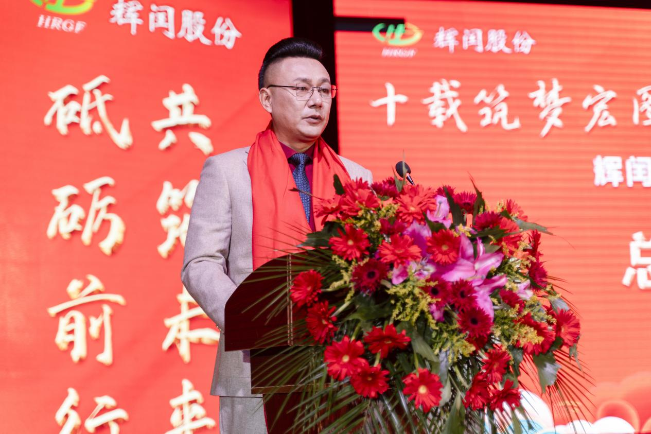 十载筑梦宏图展   踔厉奋发铸辉煌