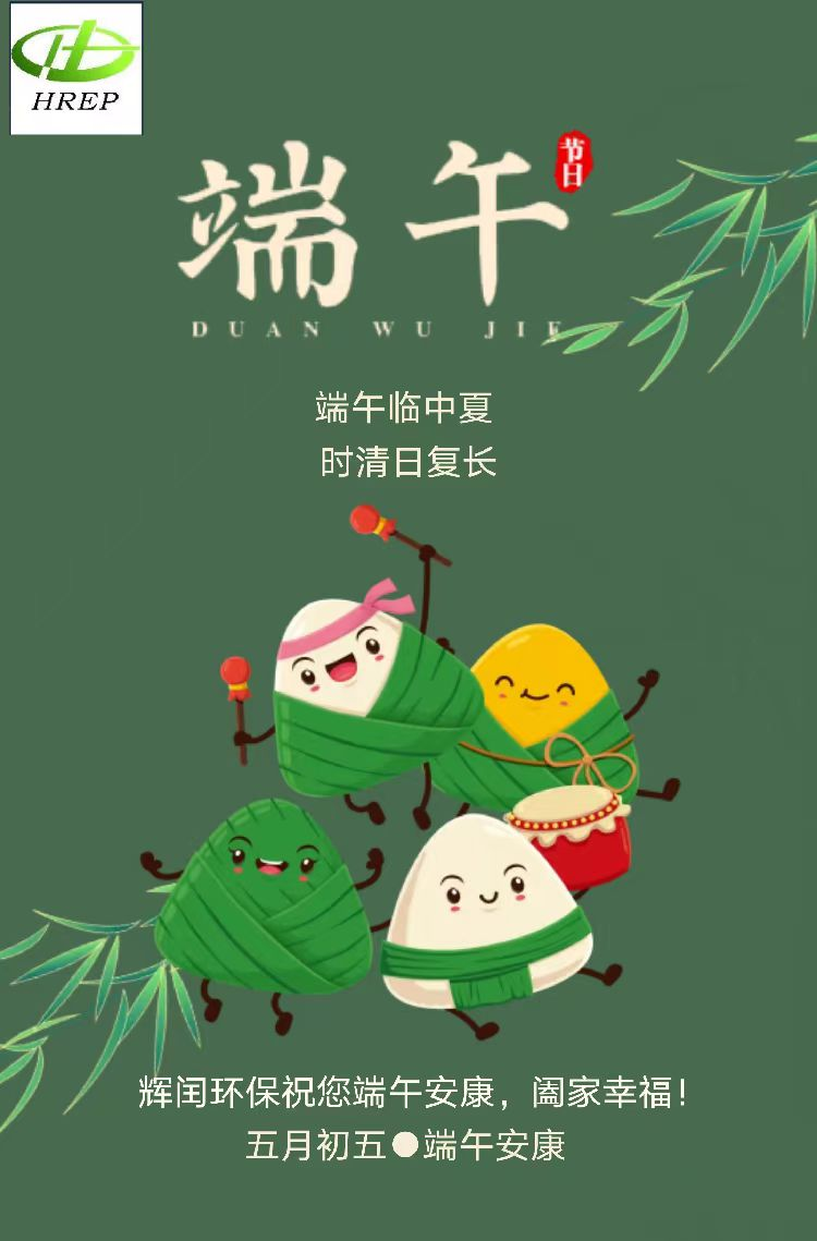 端午佳节，共庆团圆